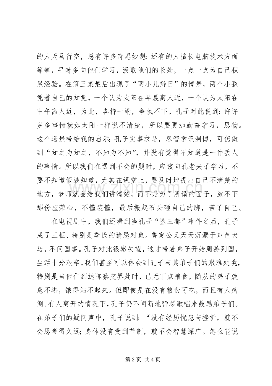 《孔子传》感想.docx_第2页