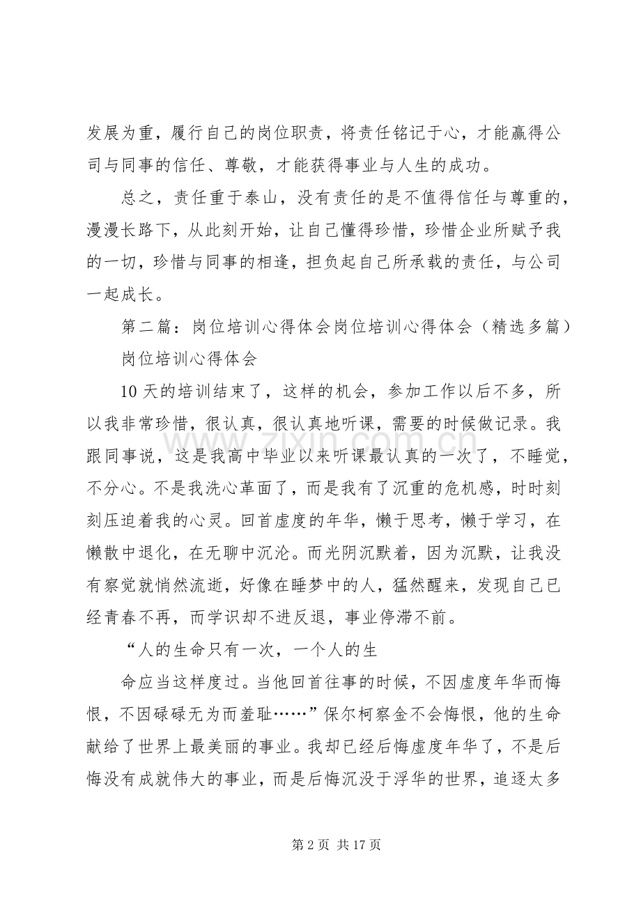 岗位责任培训心得体会.docx_第2页