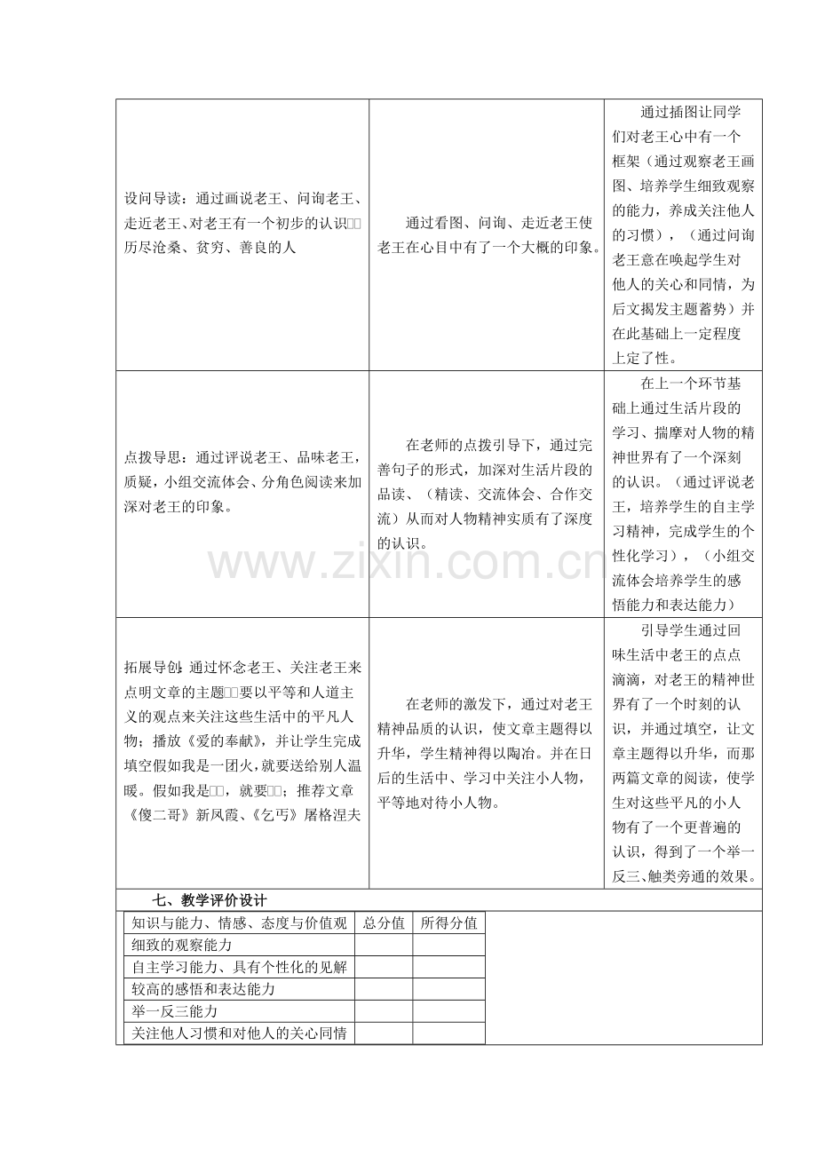 我的高效课堂教学设计模板2.doc_第2页