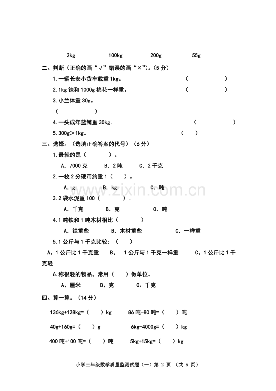 2015年秋三年级数学上册一单元检测题.doc_第2页