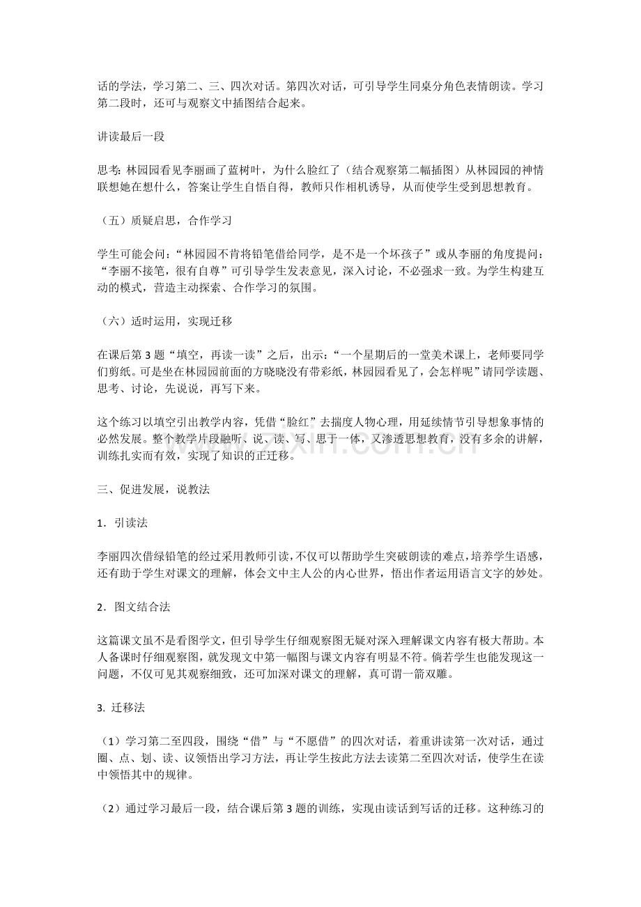 蓝树叶说课.docx_第2页