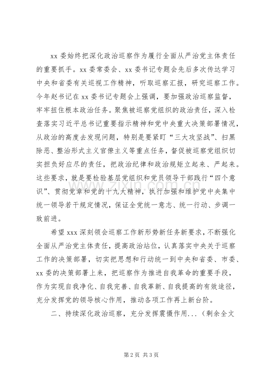 巡察组领导在巡察工作动员会上的讲话.docx_第2页