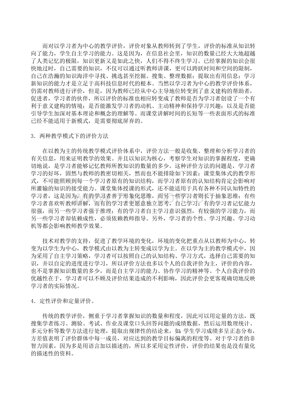 教学评价模式.doc_第2页
