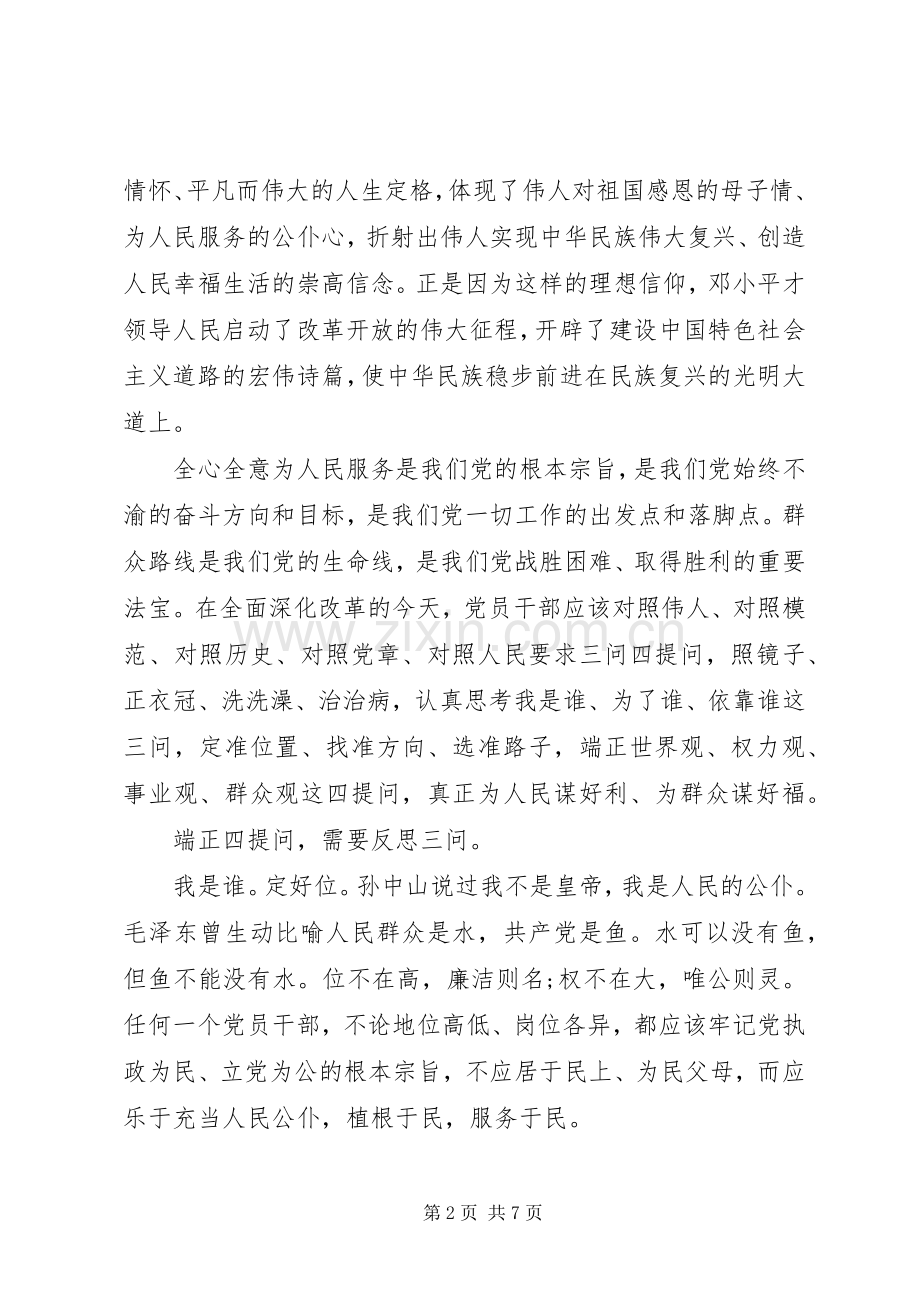 XX年三问四提高心得体会.docx_第2页