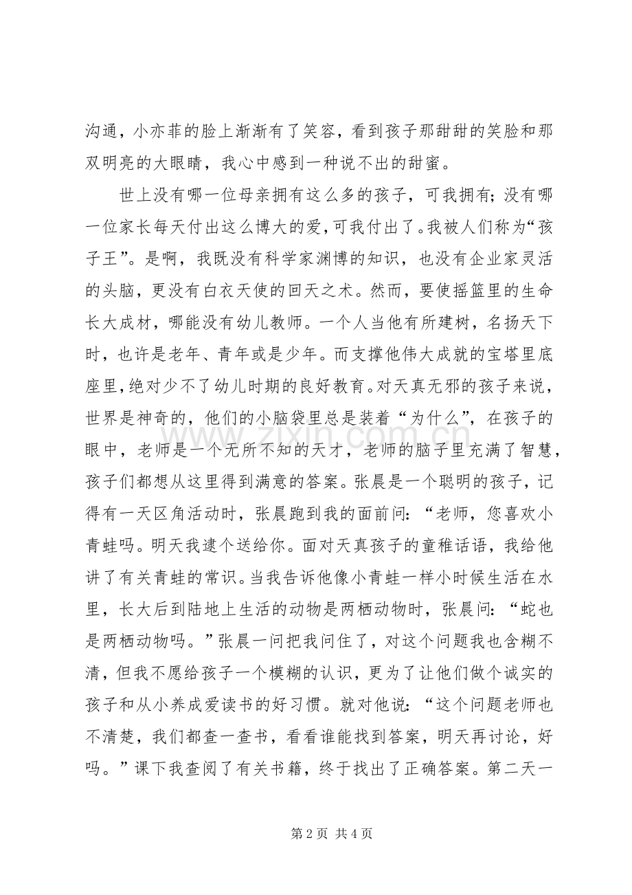 撒下一滴汗水收获一份希望演讲稿.docx_第2页