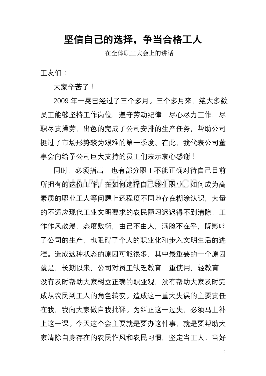 坚信自己的选择.doc_第1页