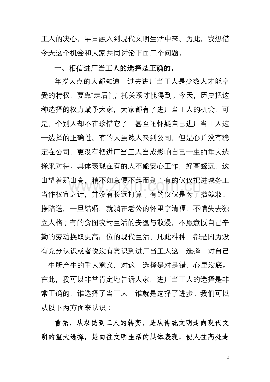 坚信自己的选择.doc_第2页