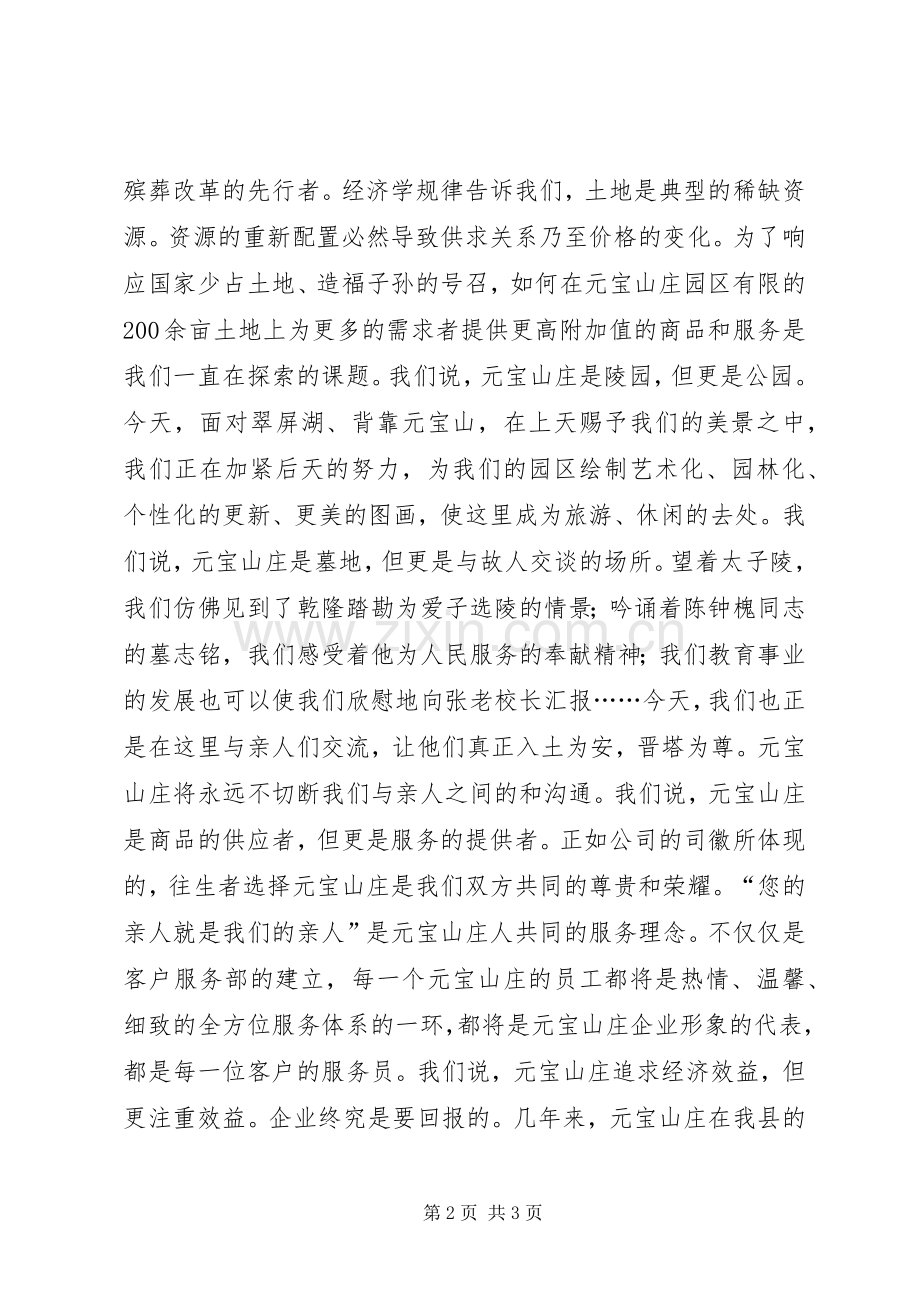 在清明公祭仪式上的讲话清明节.docx_第2页