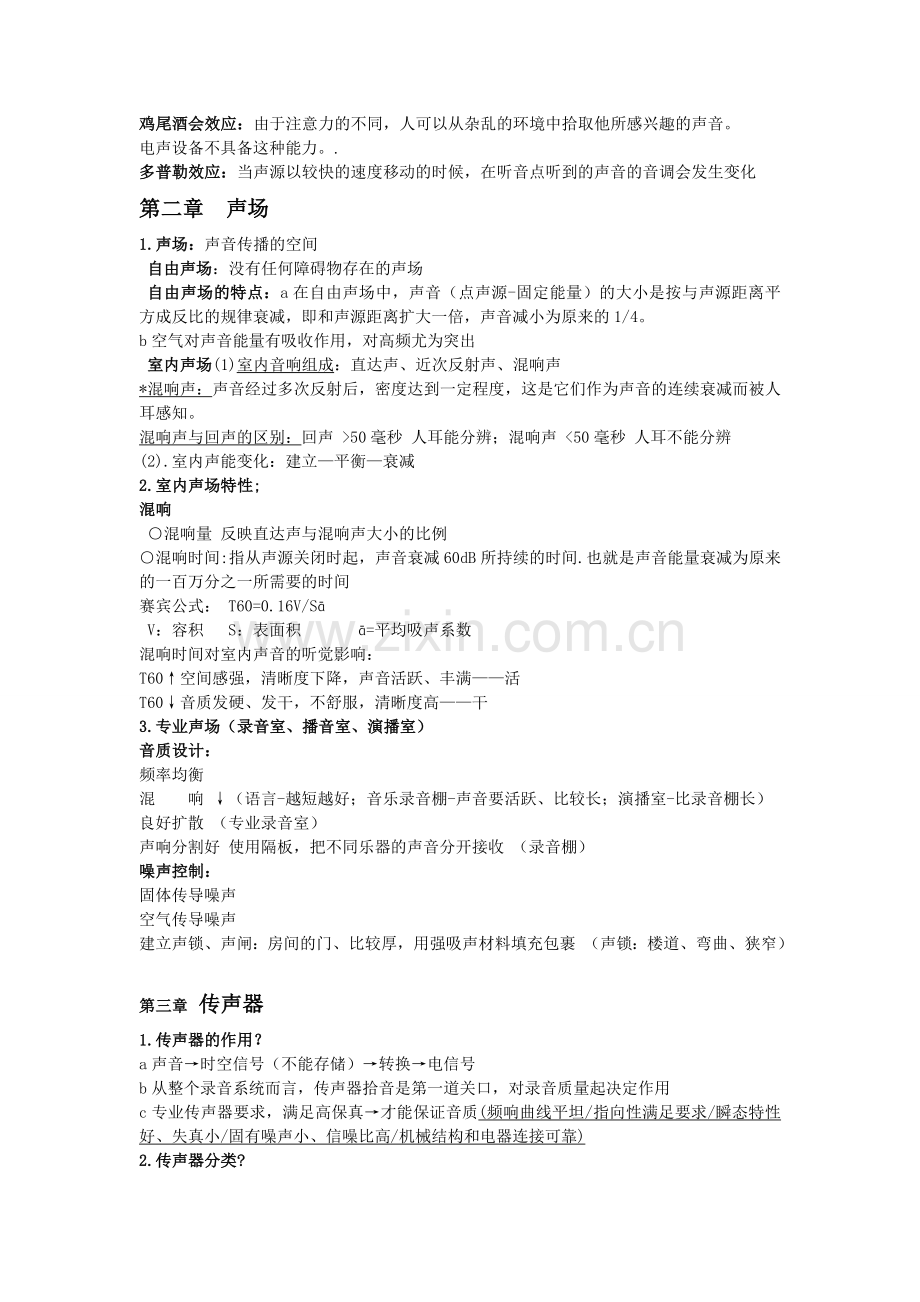 录音技术基础(1).doc_第2页