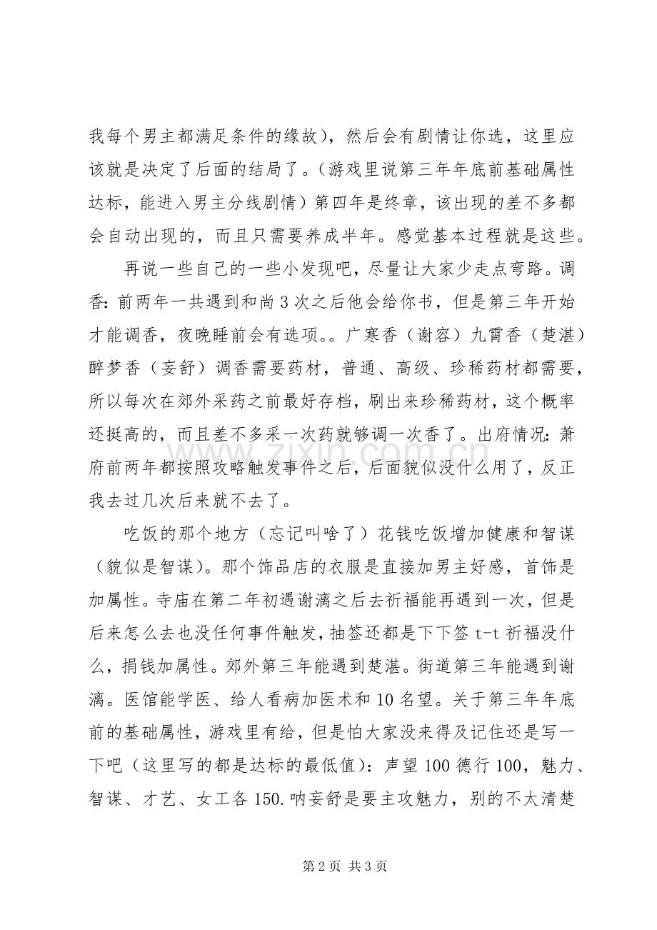 一品千金心得体会一品千金观后感.docx_第2页