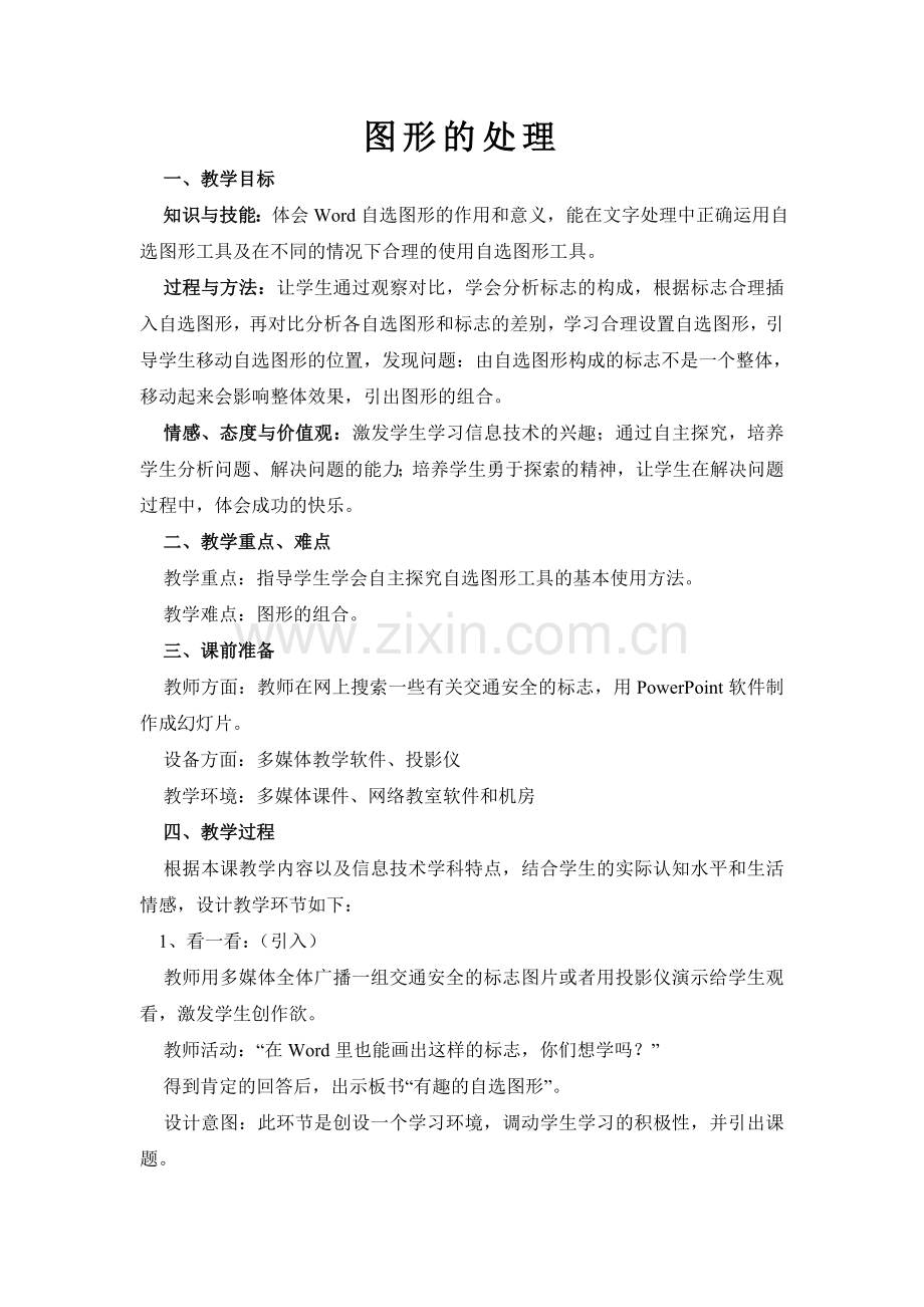 图形的处理.doc_第1页