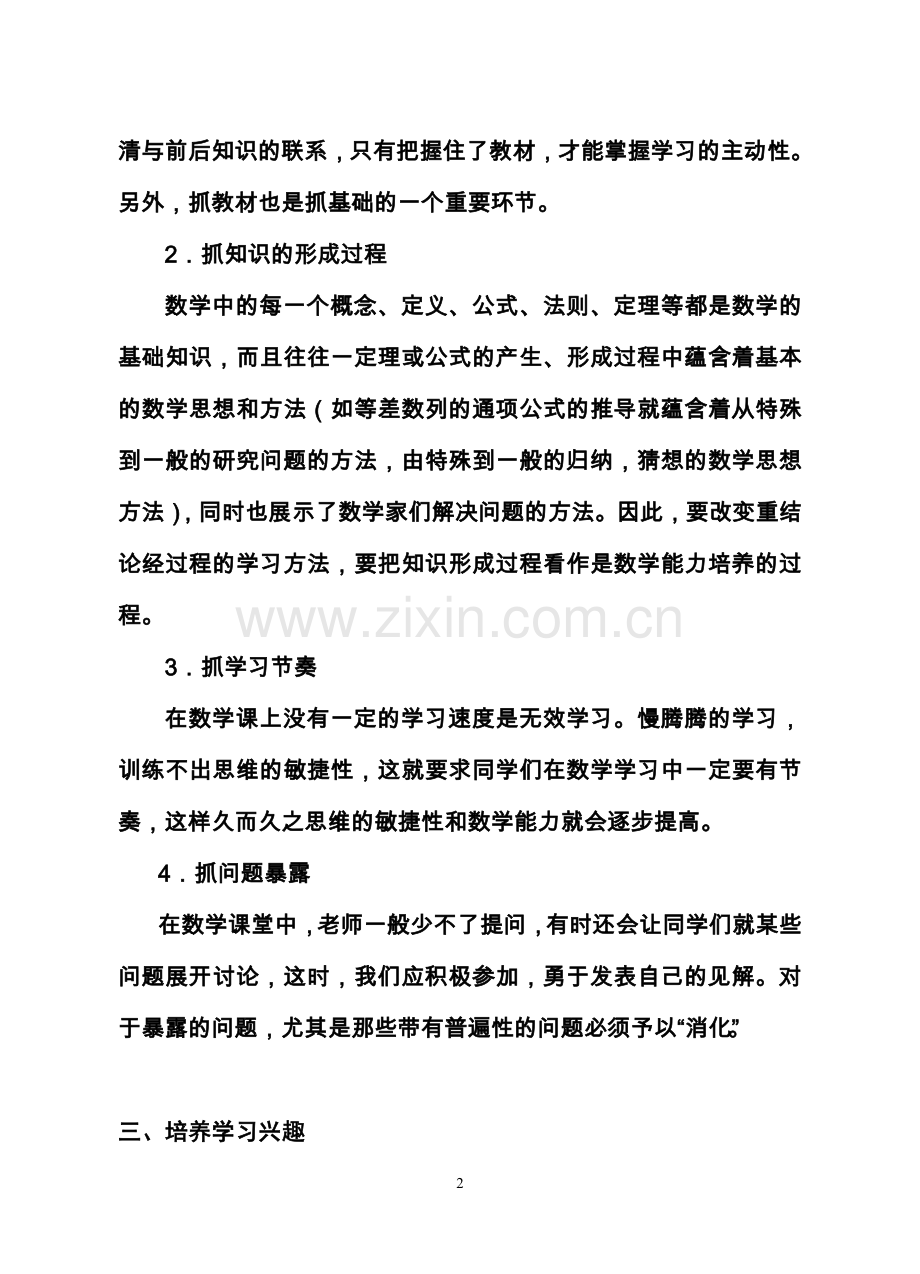 学好高中数学的若干建议.doc_第2页