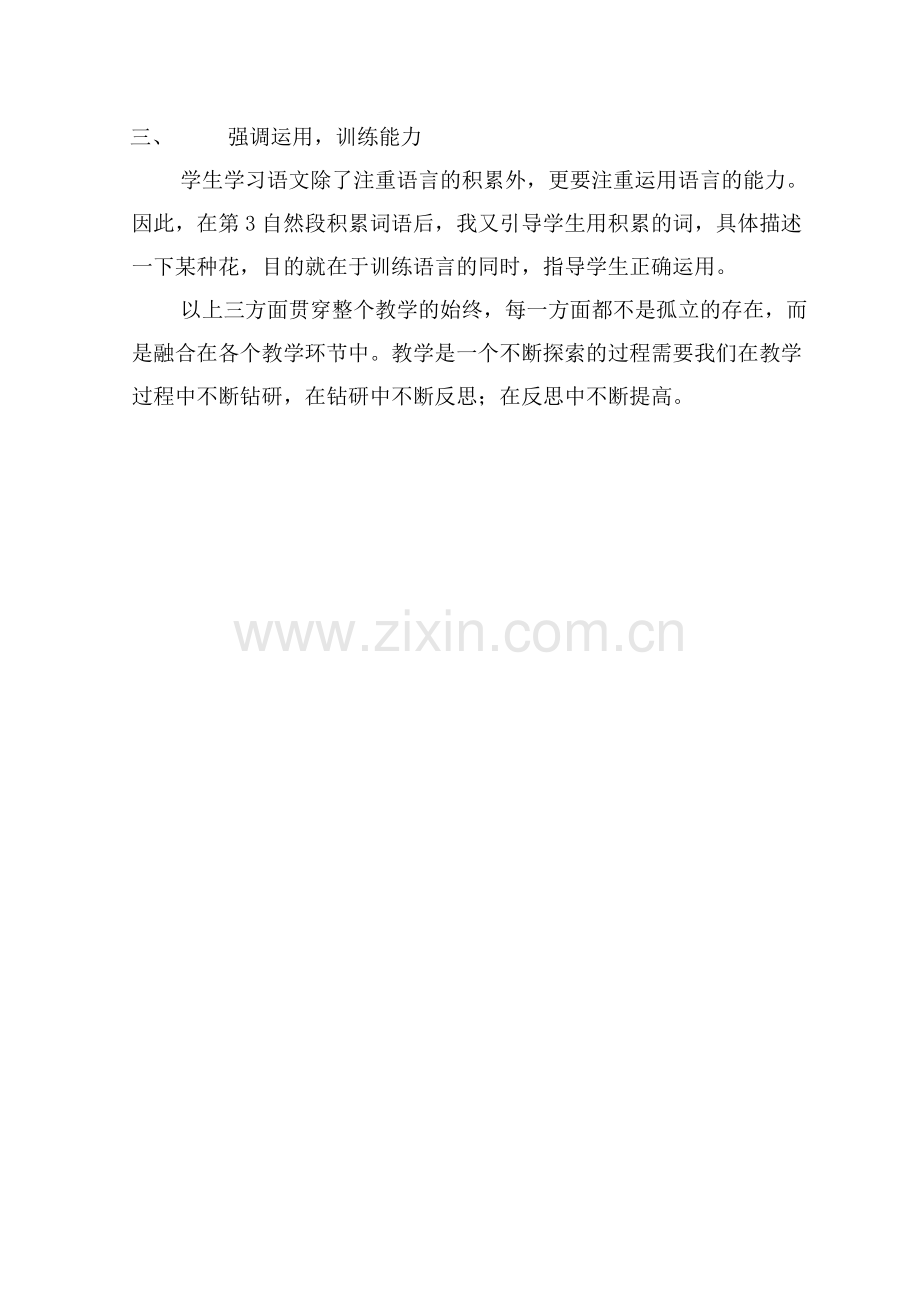 自己的花是给别人看的.(反思)doc.doc_第2页