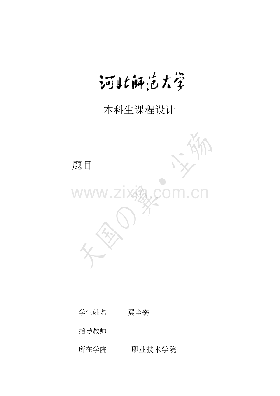 电源电路设计.docx_第1页
