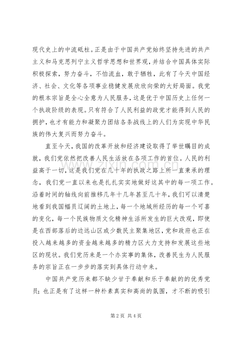 肩负时代使命塑造新时代青年崇高品格党校学习心得.docx_第2页