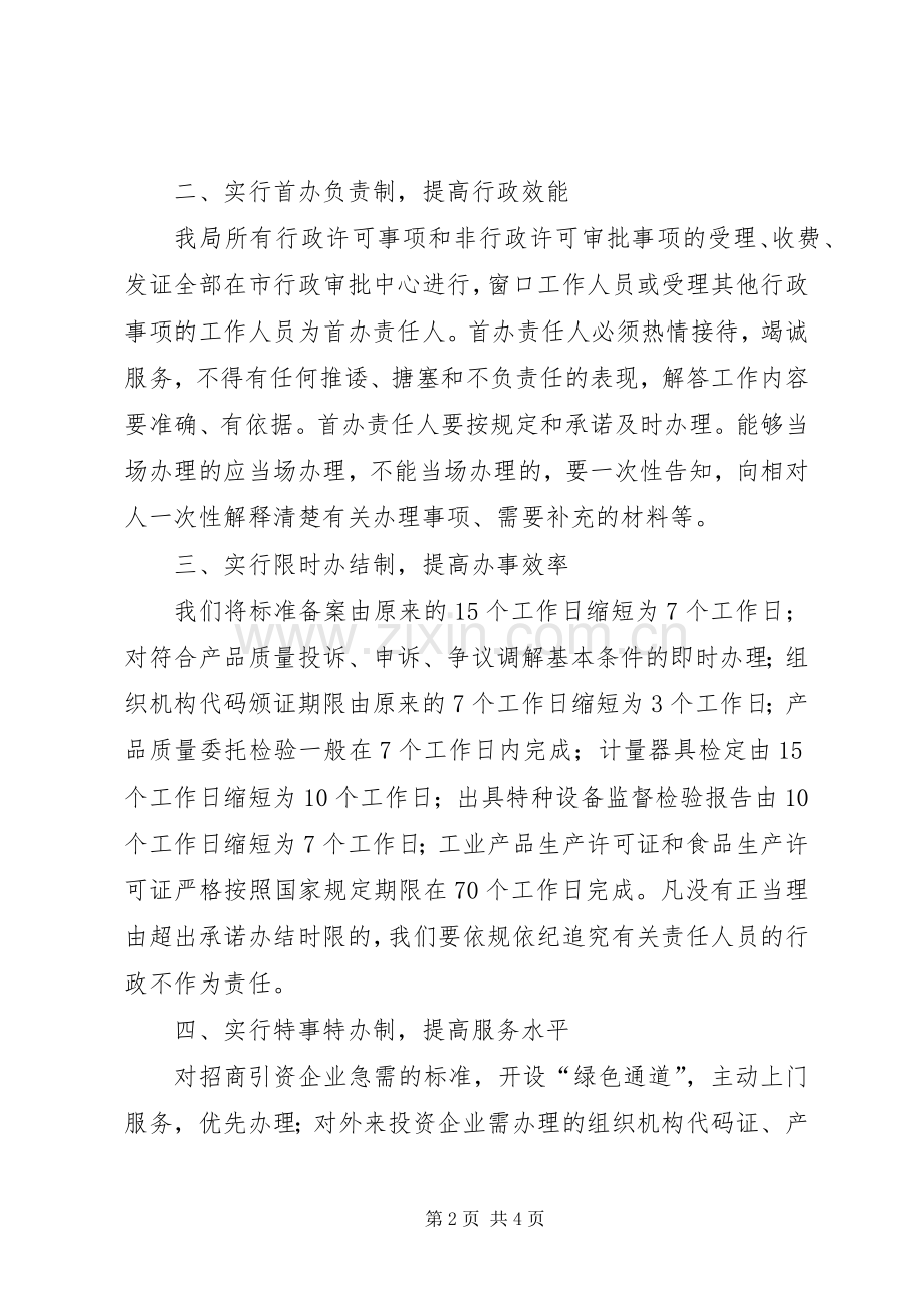 质监局作风建设工作讲话.docx_第2页