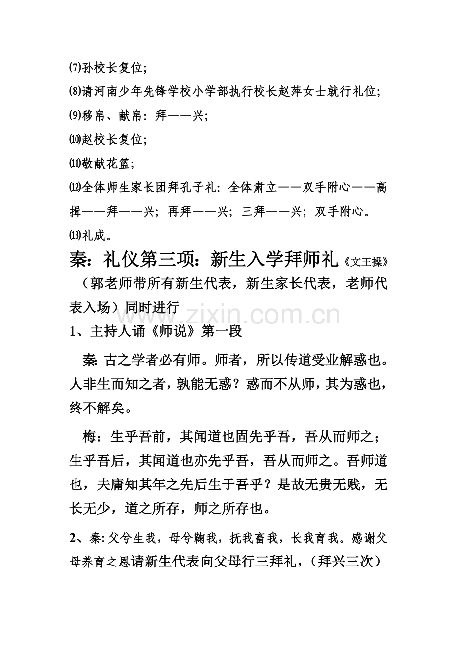 2012年开学典礼-(2).doc_第2页