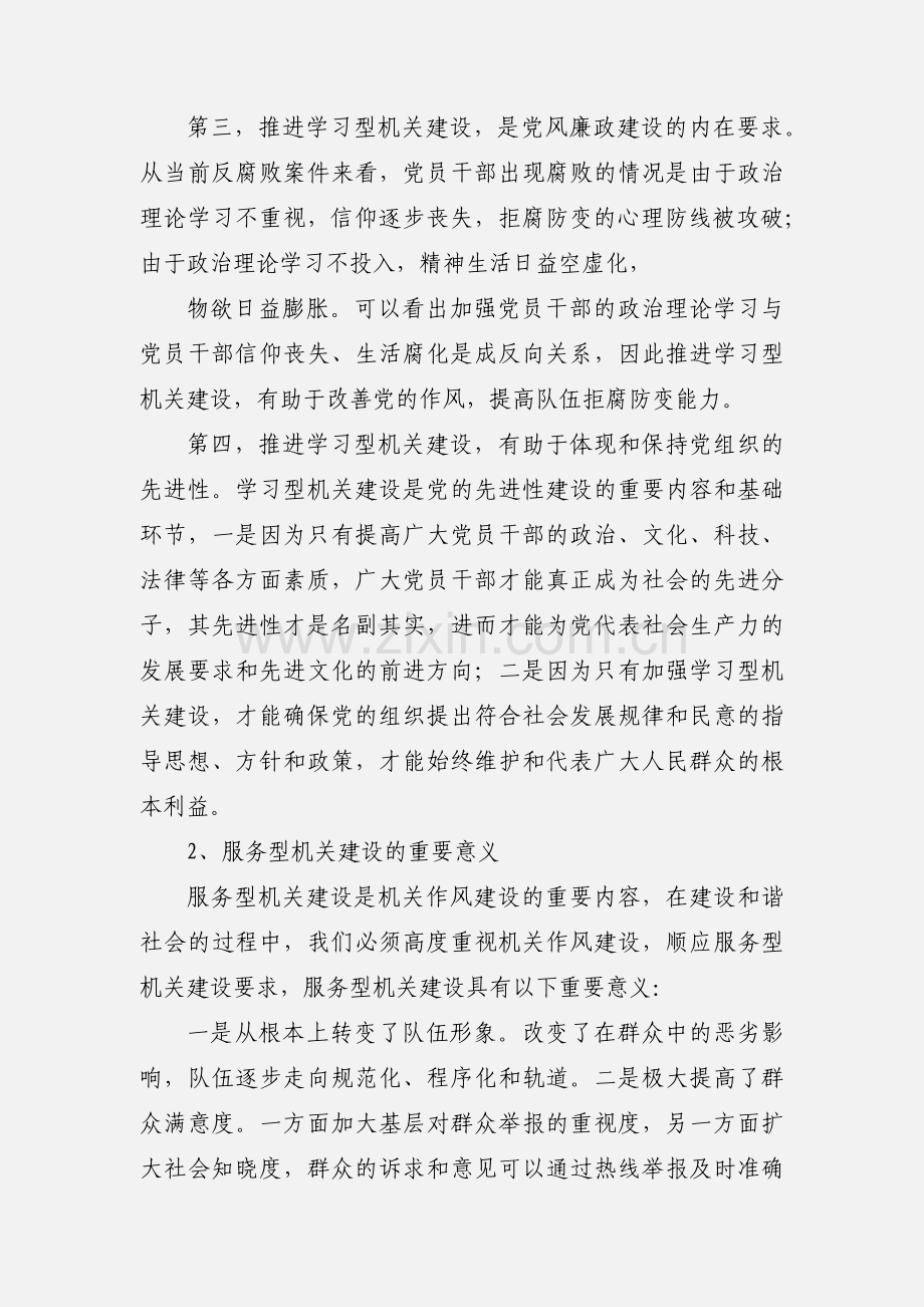 三型机关建设情况汇报.docx_第2页