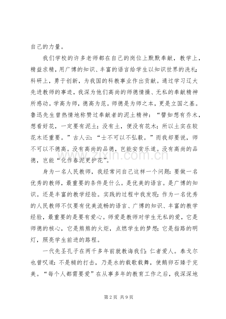铸师魂,树师风演讲稿.docx_第2页