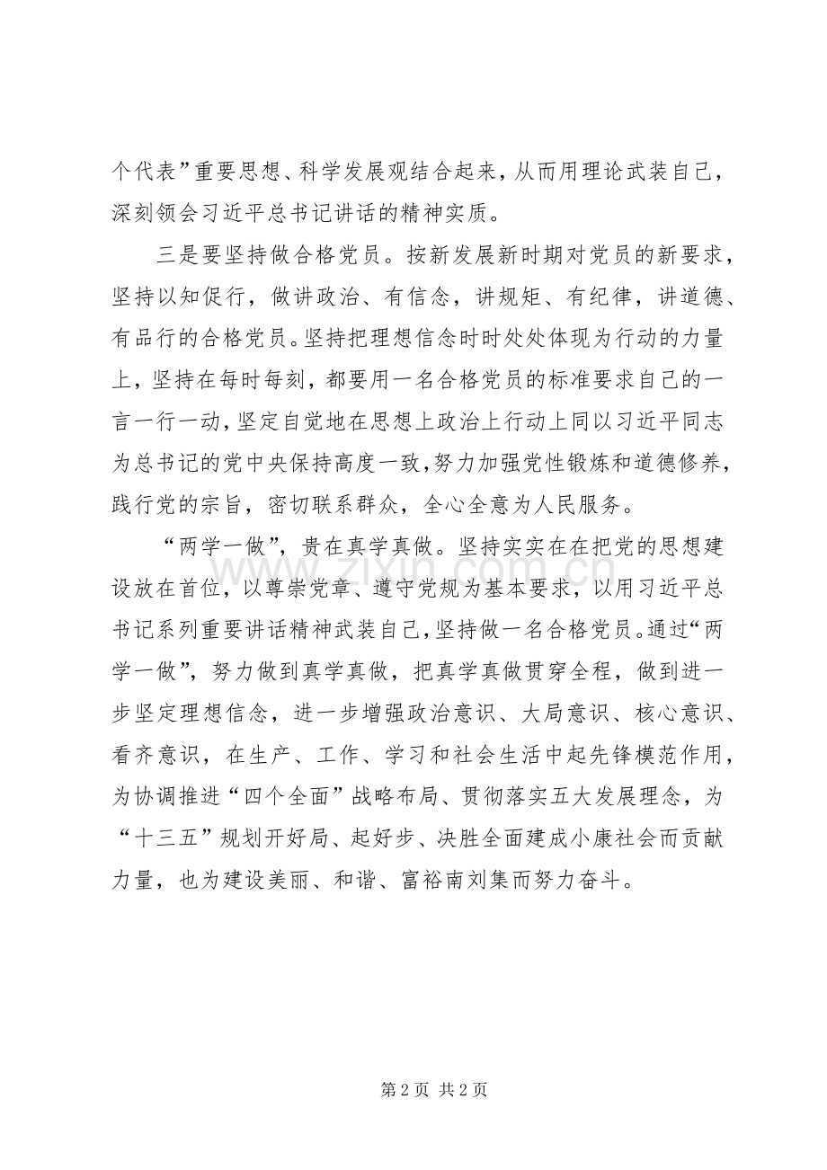 两学一做心得体会 (37).docx_第2页