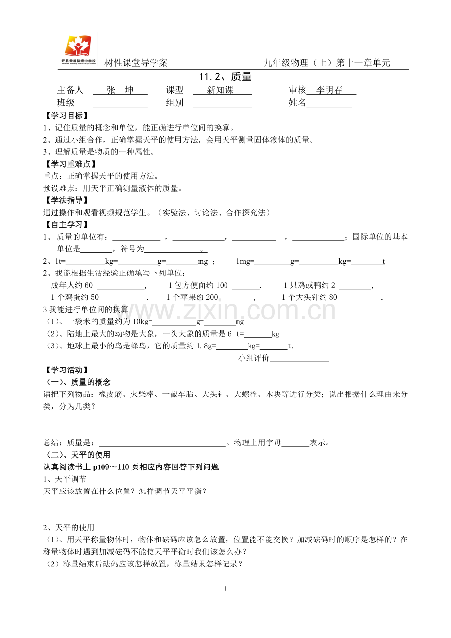二、质量.doc_第1页