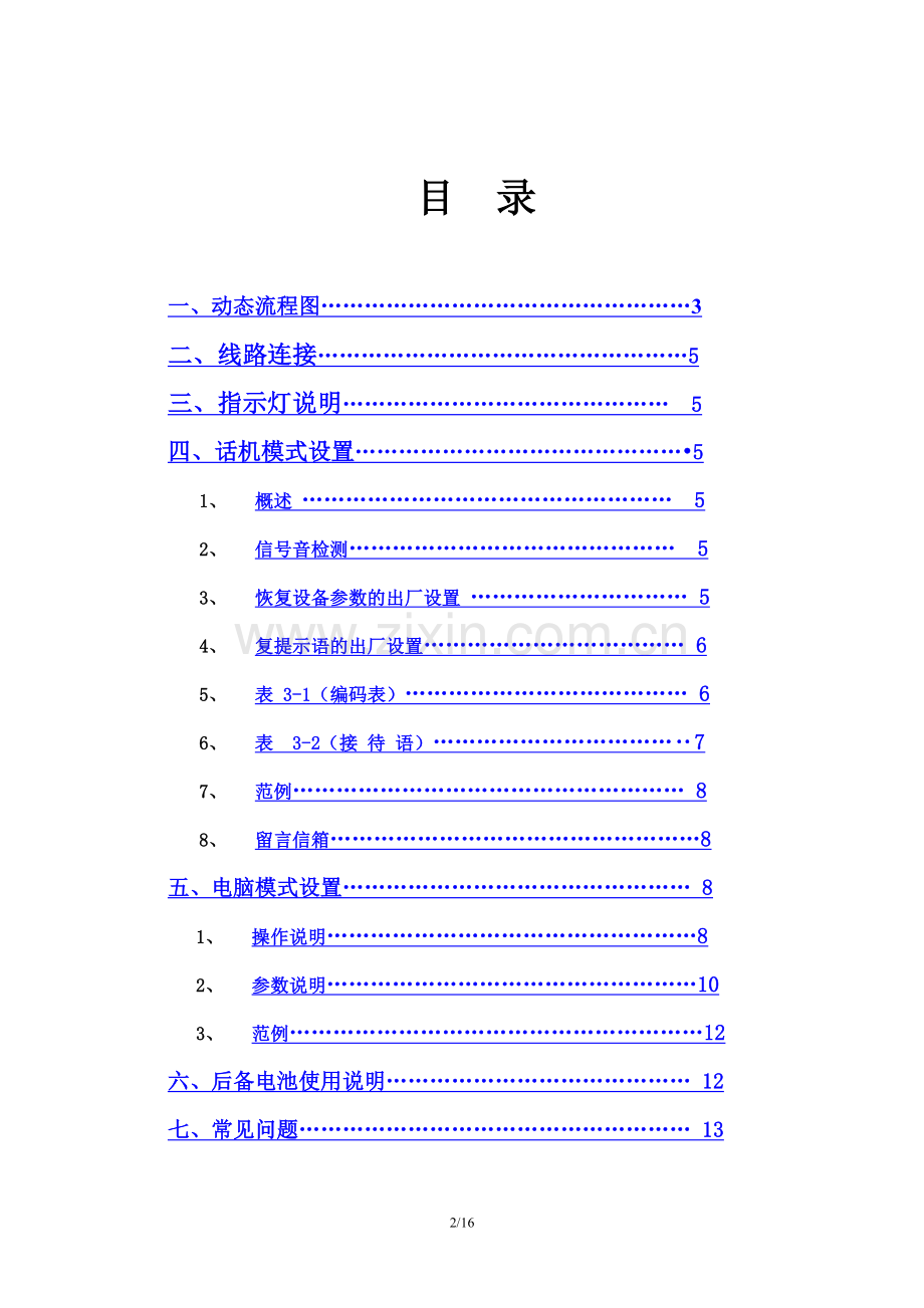 领域电脑话务员lwop6000说明书.doc_第2页