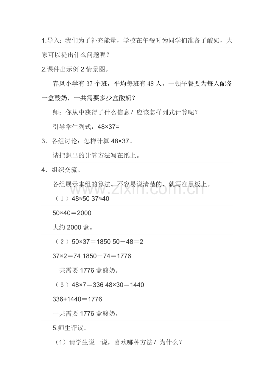 人教小学数学三年级两位数乘两位数(进位)-(2).doc_第2页