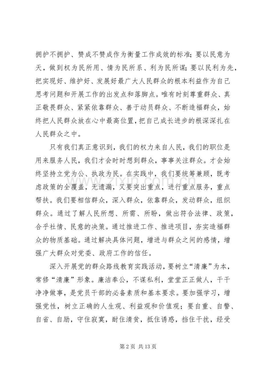 走群众路线主题实践活动座谈会发言提纲.docx_第2页