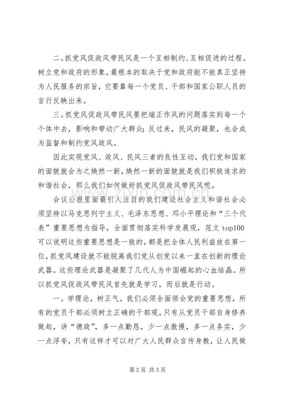 优秀心得体会范文：XX党风建设心得体会.docx_第2页