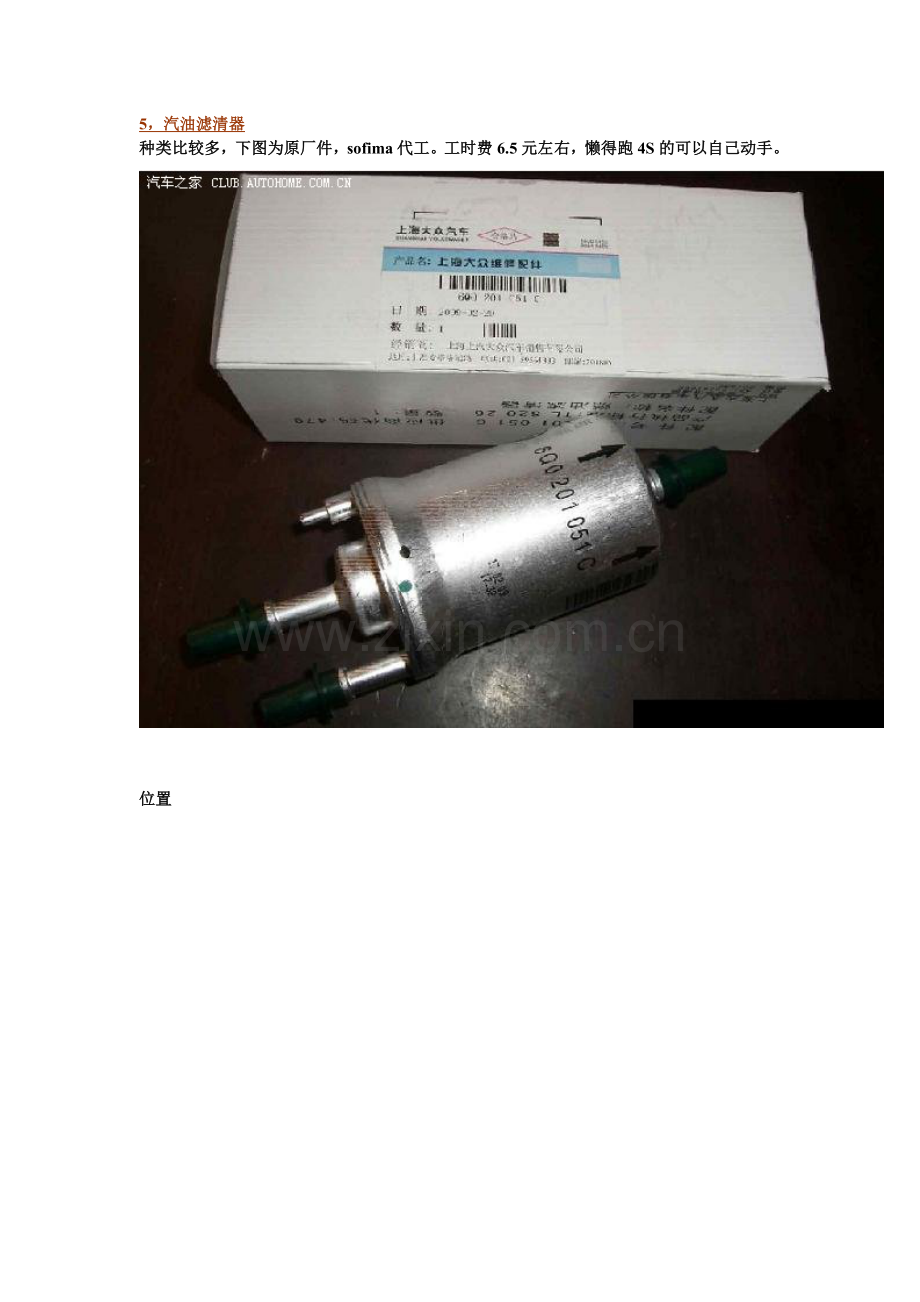 波罗汽油滤芯安装.doc_第1页