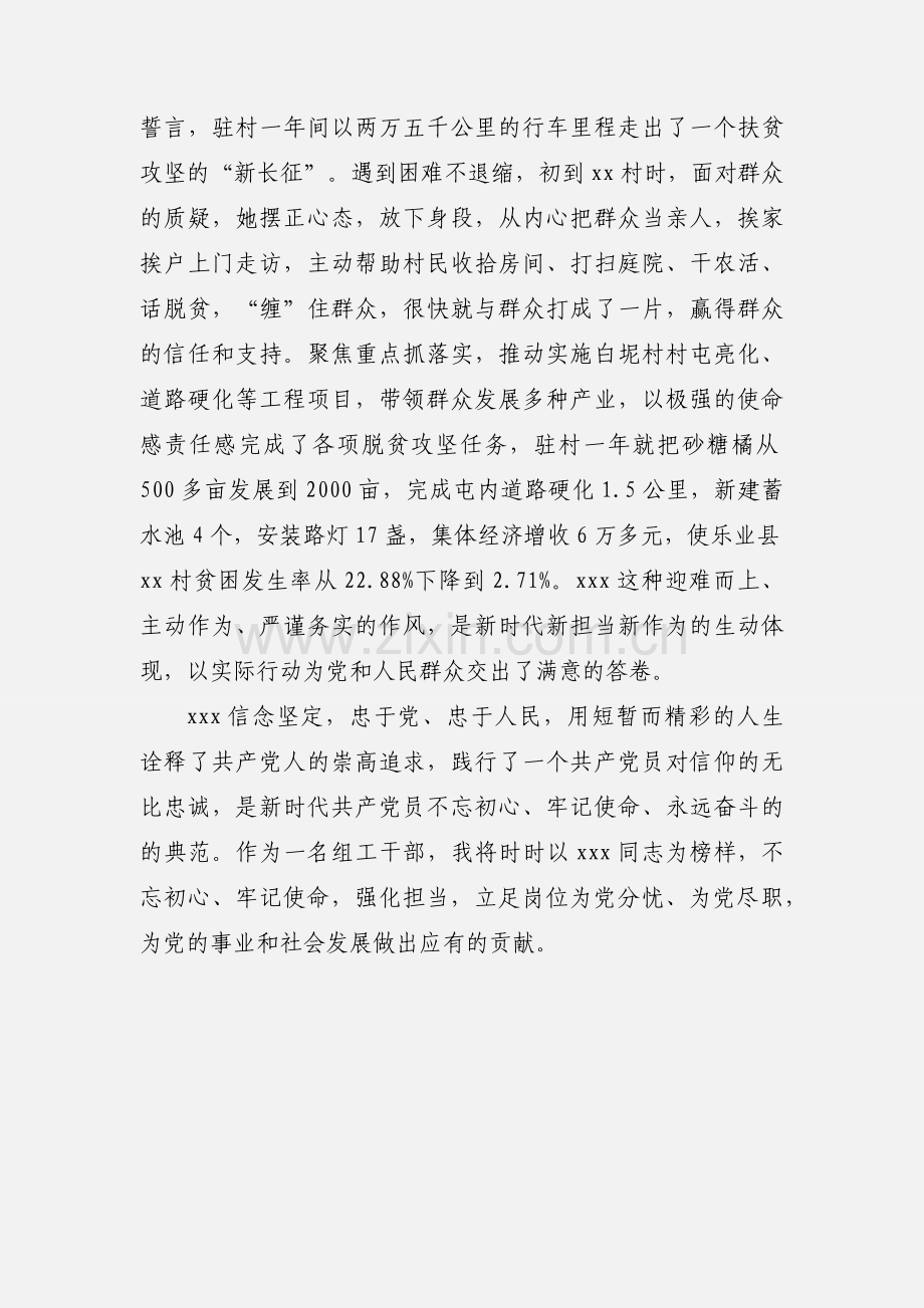 脱贫攻坚第一线先进人物事迹材料.docx_第2页