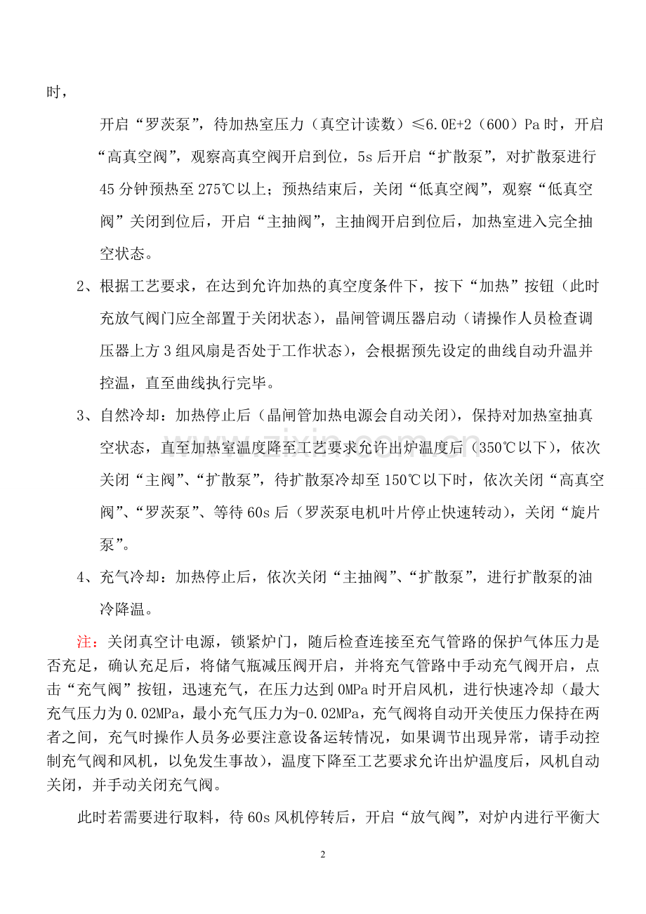 真空钎焊设备操作说明---杨成刚.doc_第2页