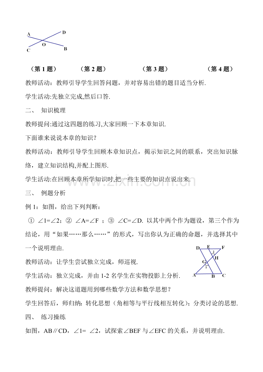 第五章-相交线与平行线(复习课).doc_第2页
