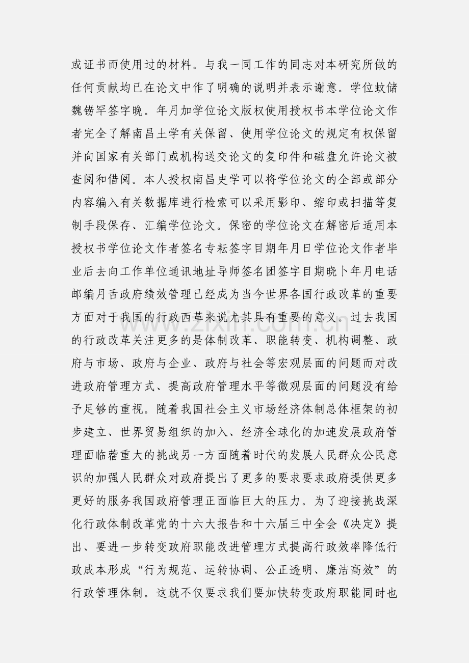 政府绩效管理初探.docx_第2页