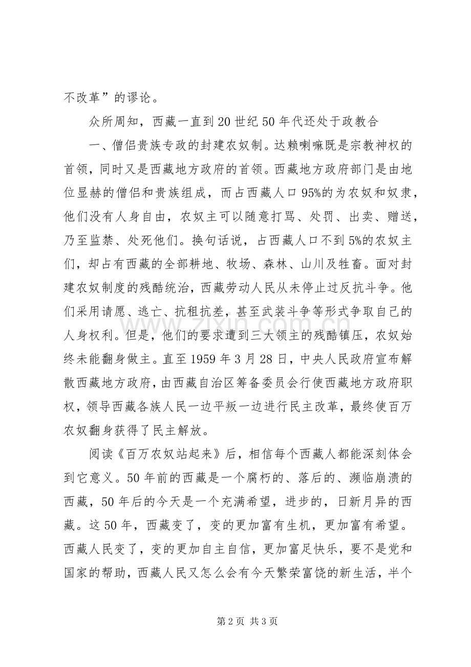 教育局《百万农奴站起来》心得体会.docx_第2页