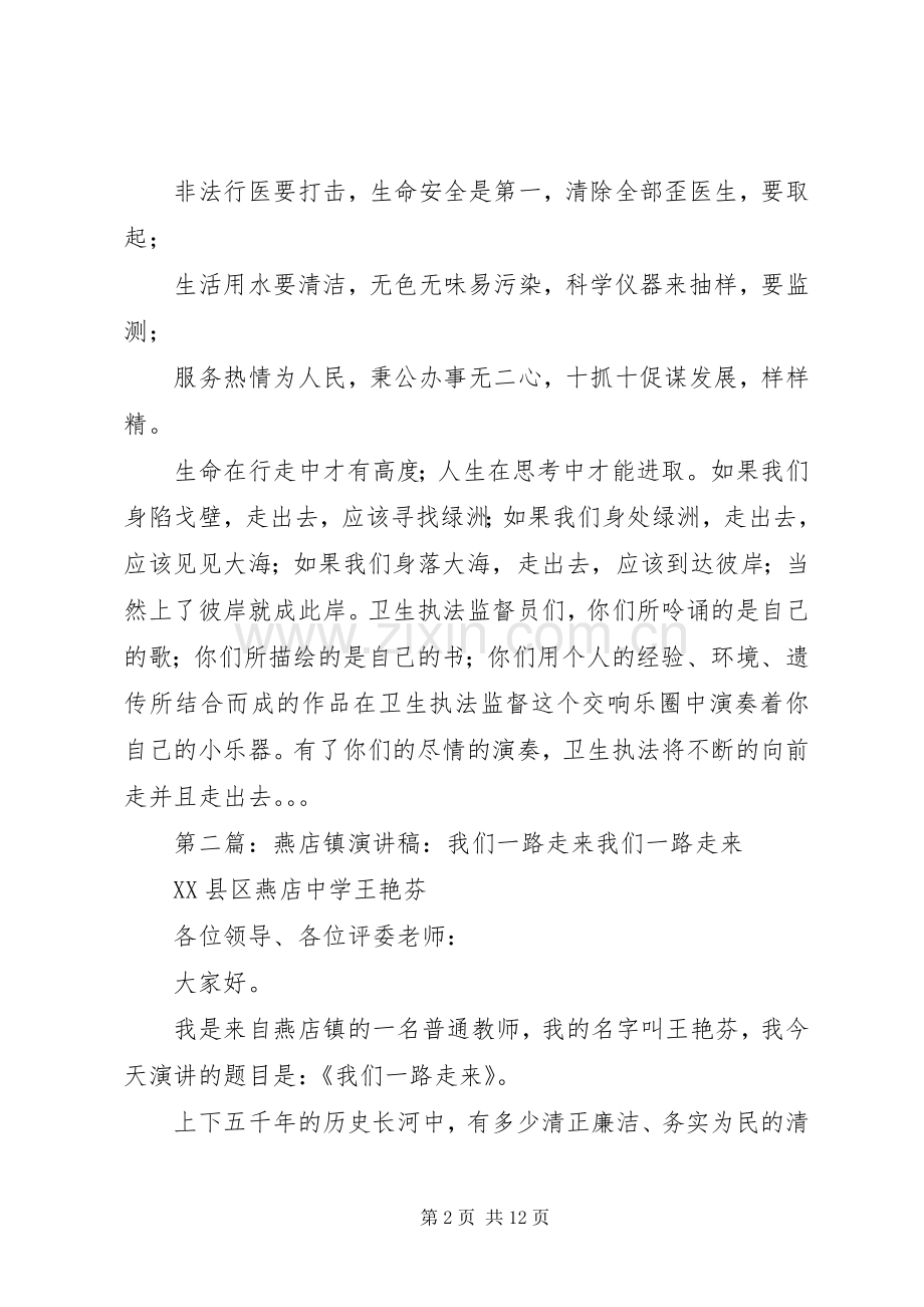 卫生执法我们一路走过来演讲稿.docx_第2页