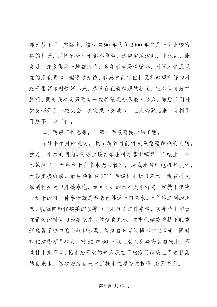 第一书记驻村心得体会范文.docx_第2页