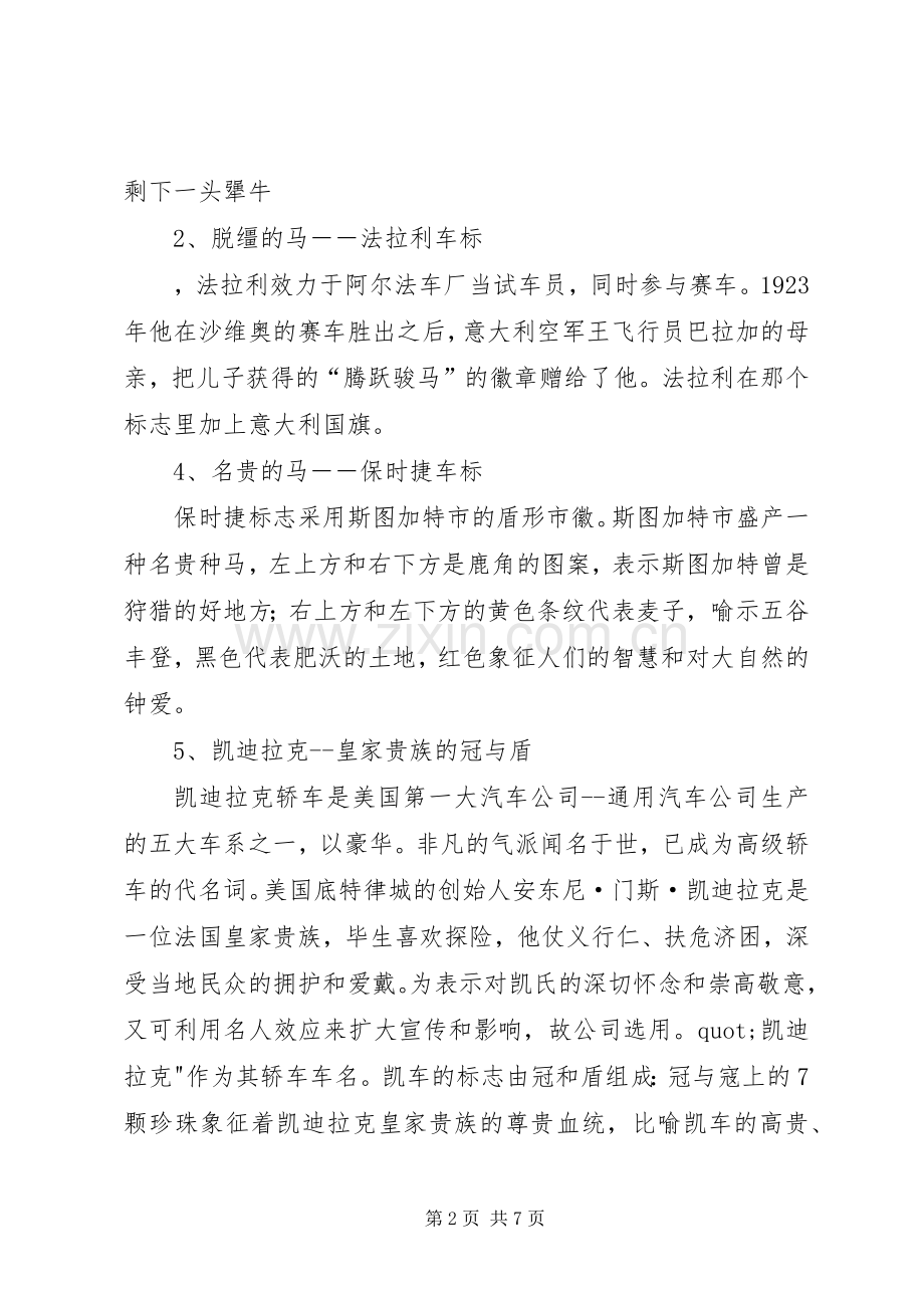 《汽车知识与名车鉴赏》学习心得.docx_第2页