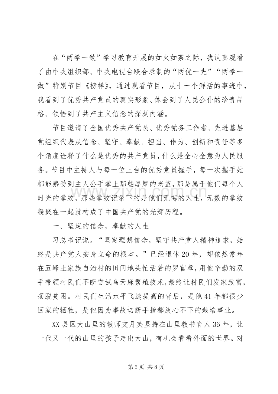 XX年《榜样2》观看学习心得体会莹子.docx_第2页