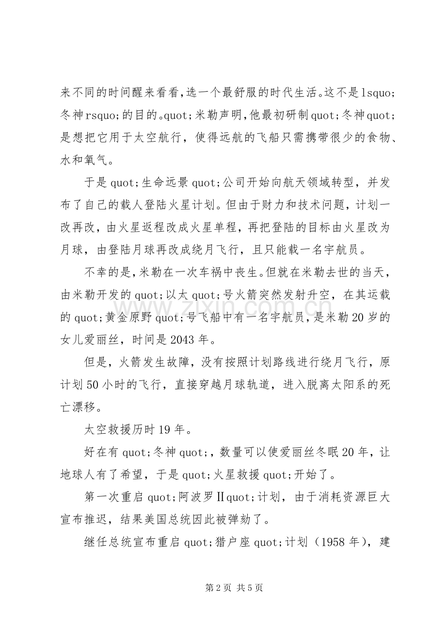 《黄金原野》读后感20XX年字.docx_第2页