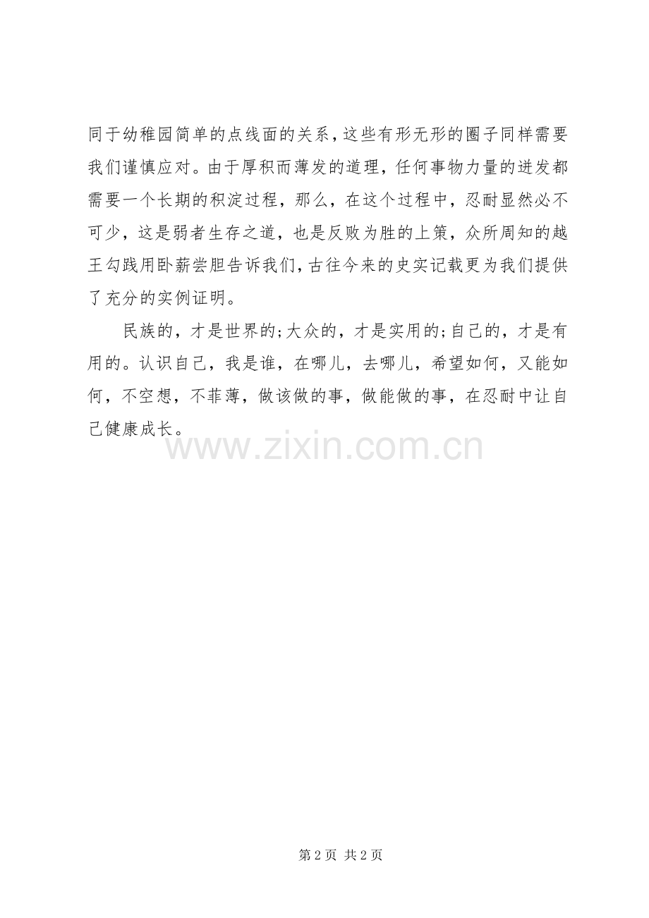 党课心得体会：艰苦奋斗.docx_第2页