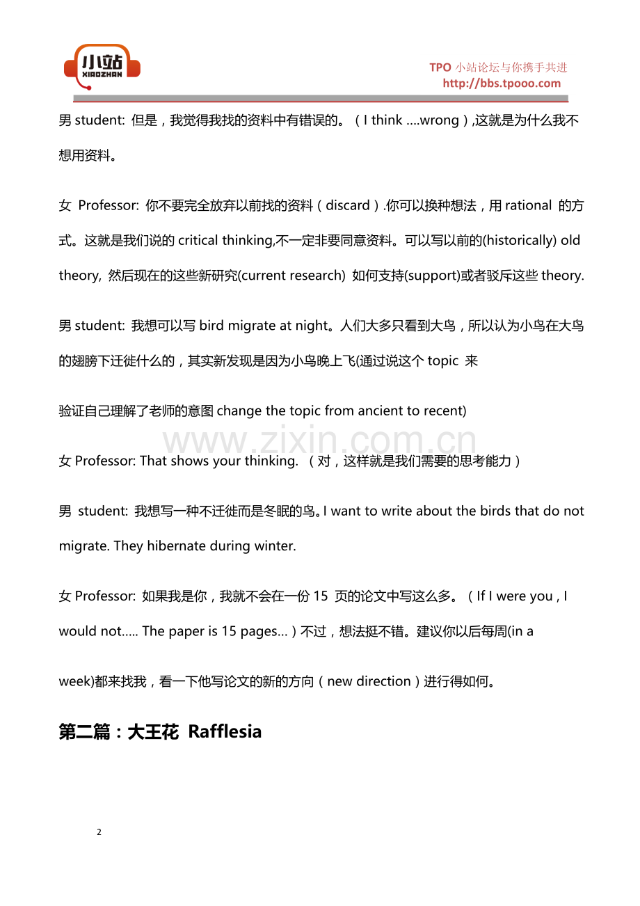 【TPO小站】托福听力经典加试_较完整版doc.docx_第2页