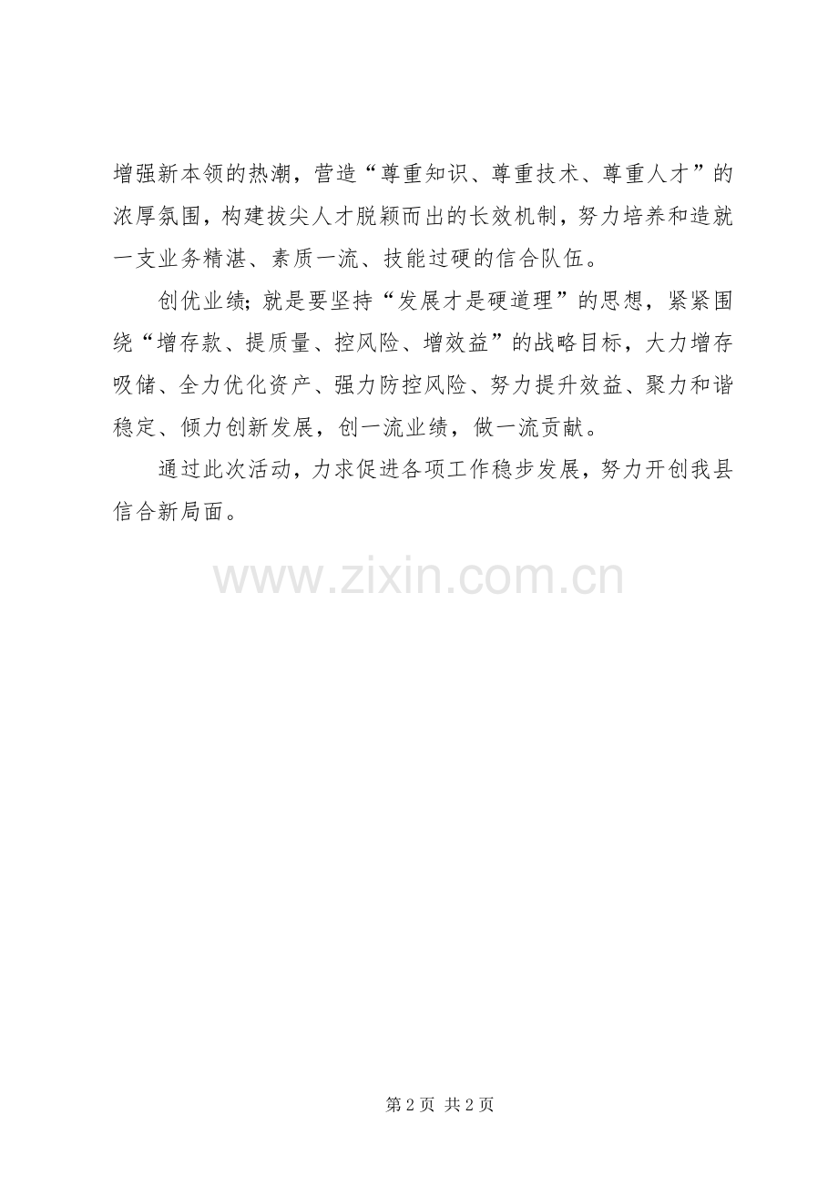 “三比一创”学习心得.docx_第2页