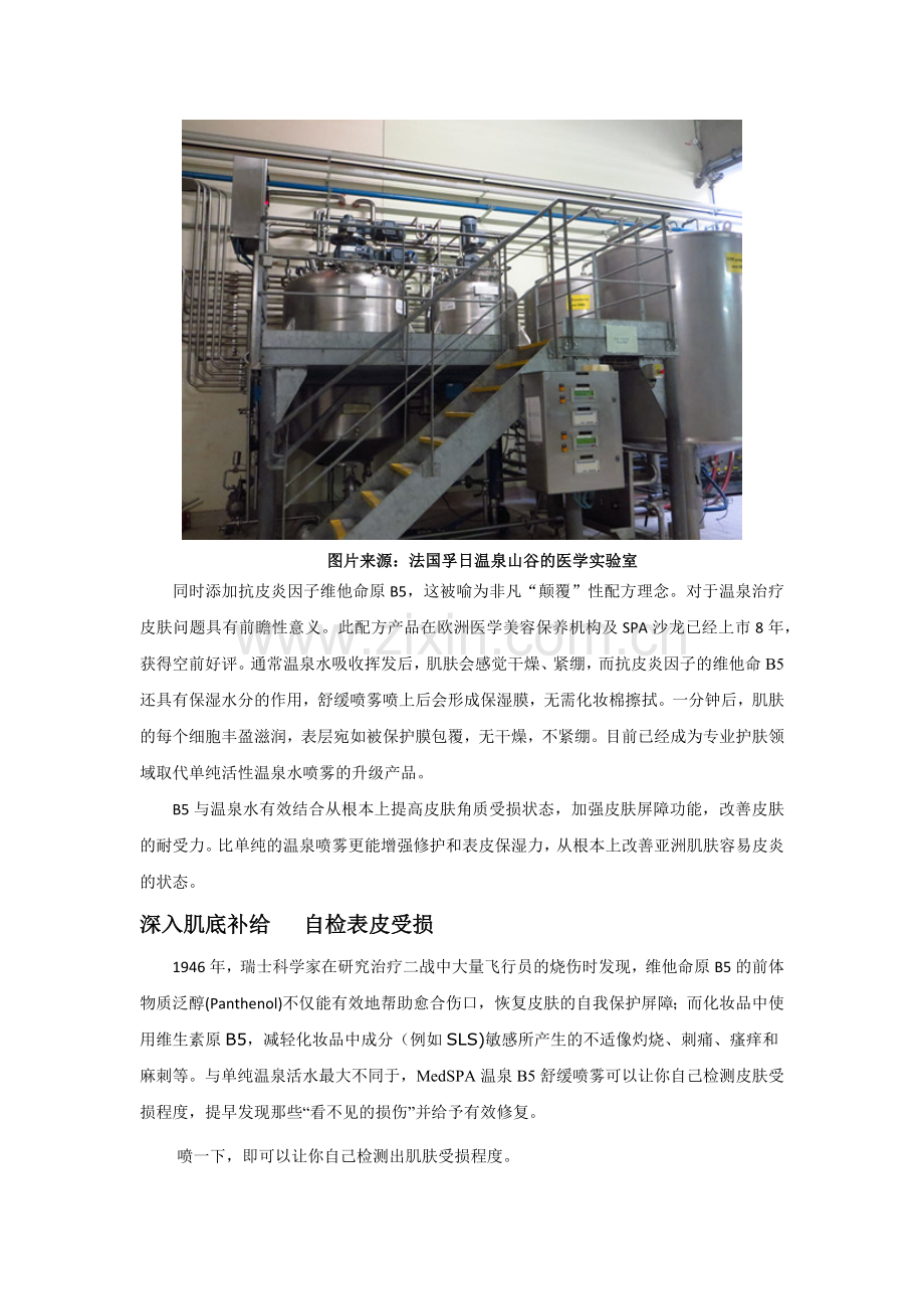 MedSPA喷雾闪耀上市 开启喷雾新时代.docx_第2页