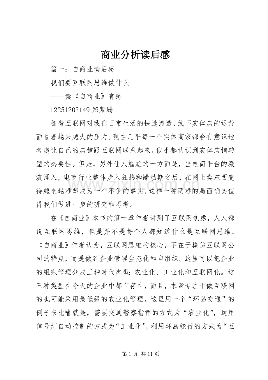 商业分析读后感.docx_第1页