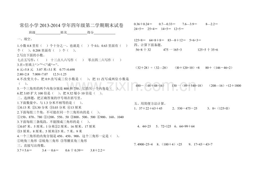 综合试卷.doc_第1页