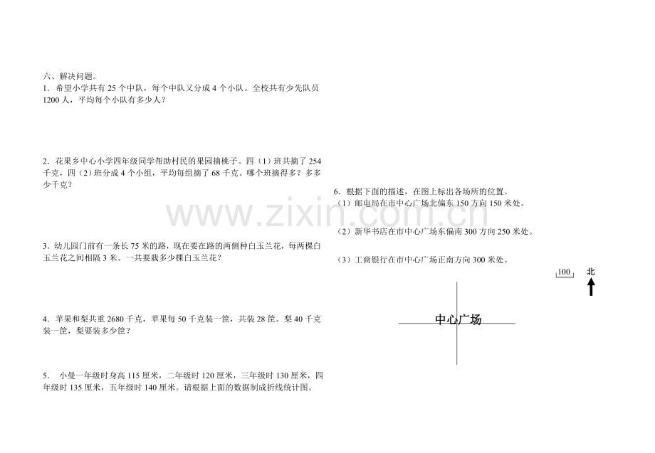 综合试卷.doc_第2页