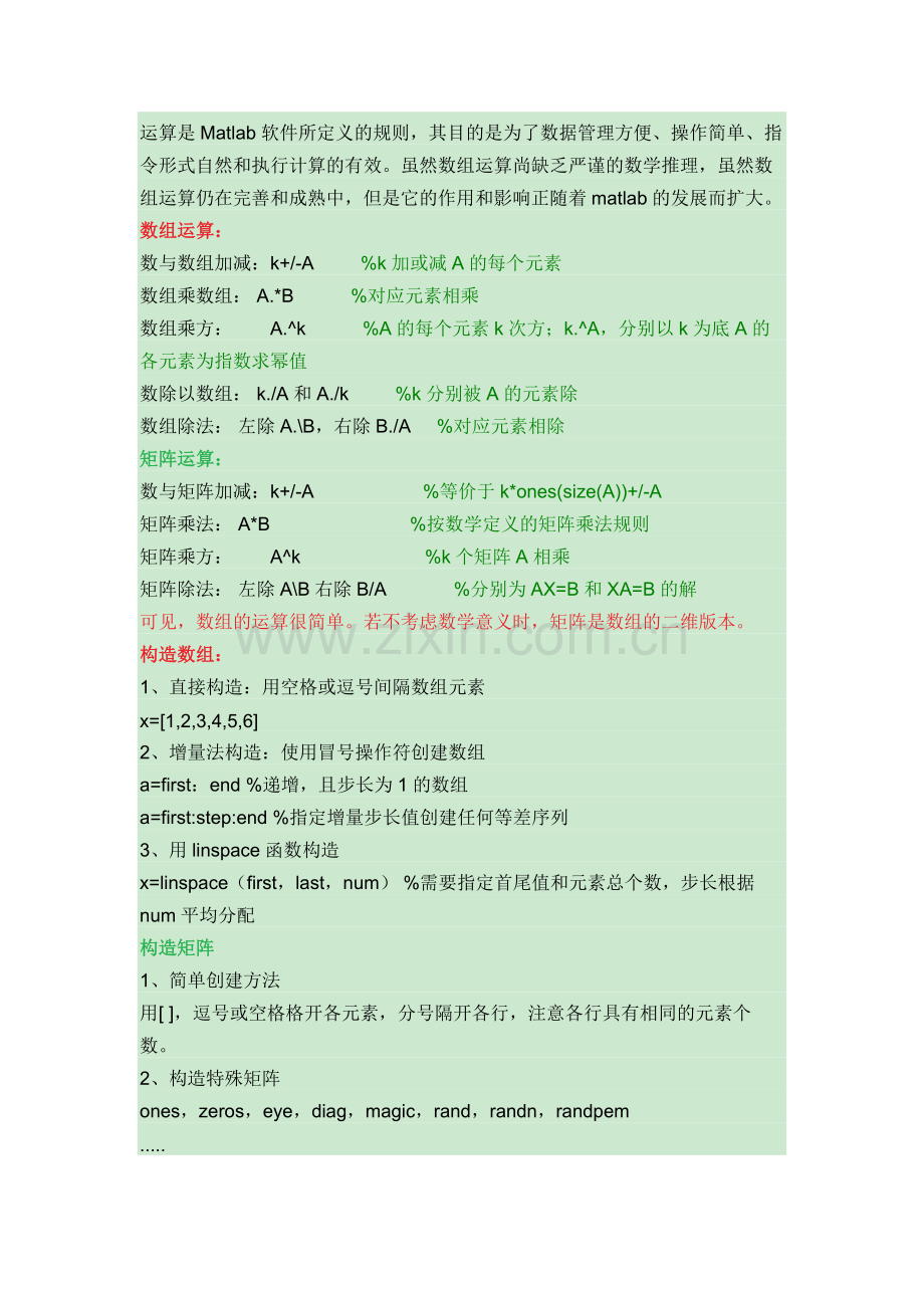 MATLAB中矩阵与数组的区别.docx_第2页