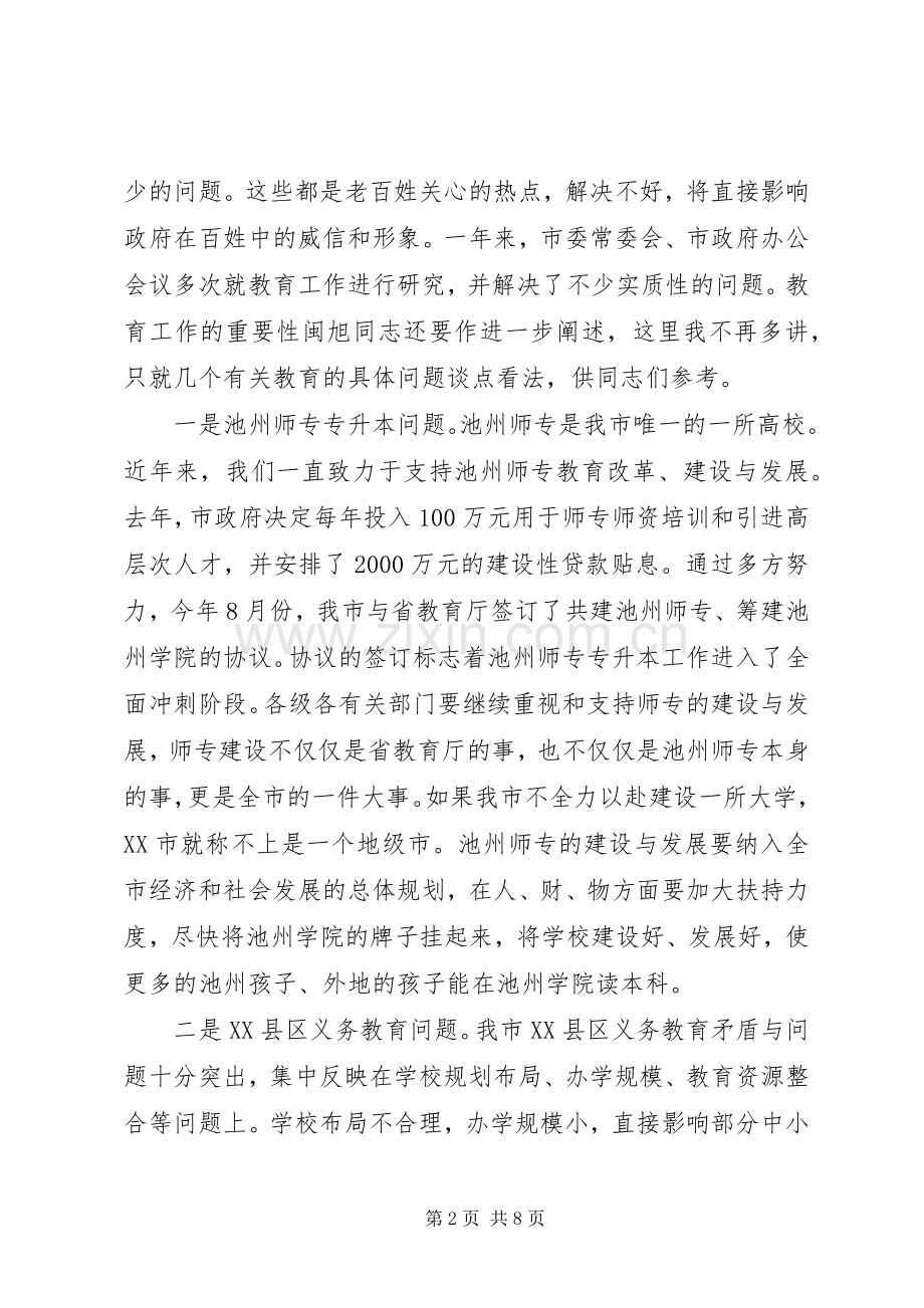 在全市教育暨优秀教师表彰大会上讲话.docx_第2页