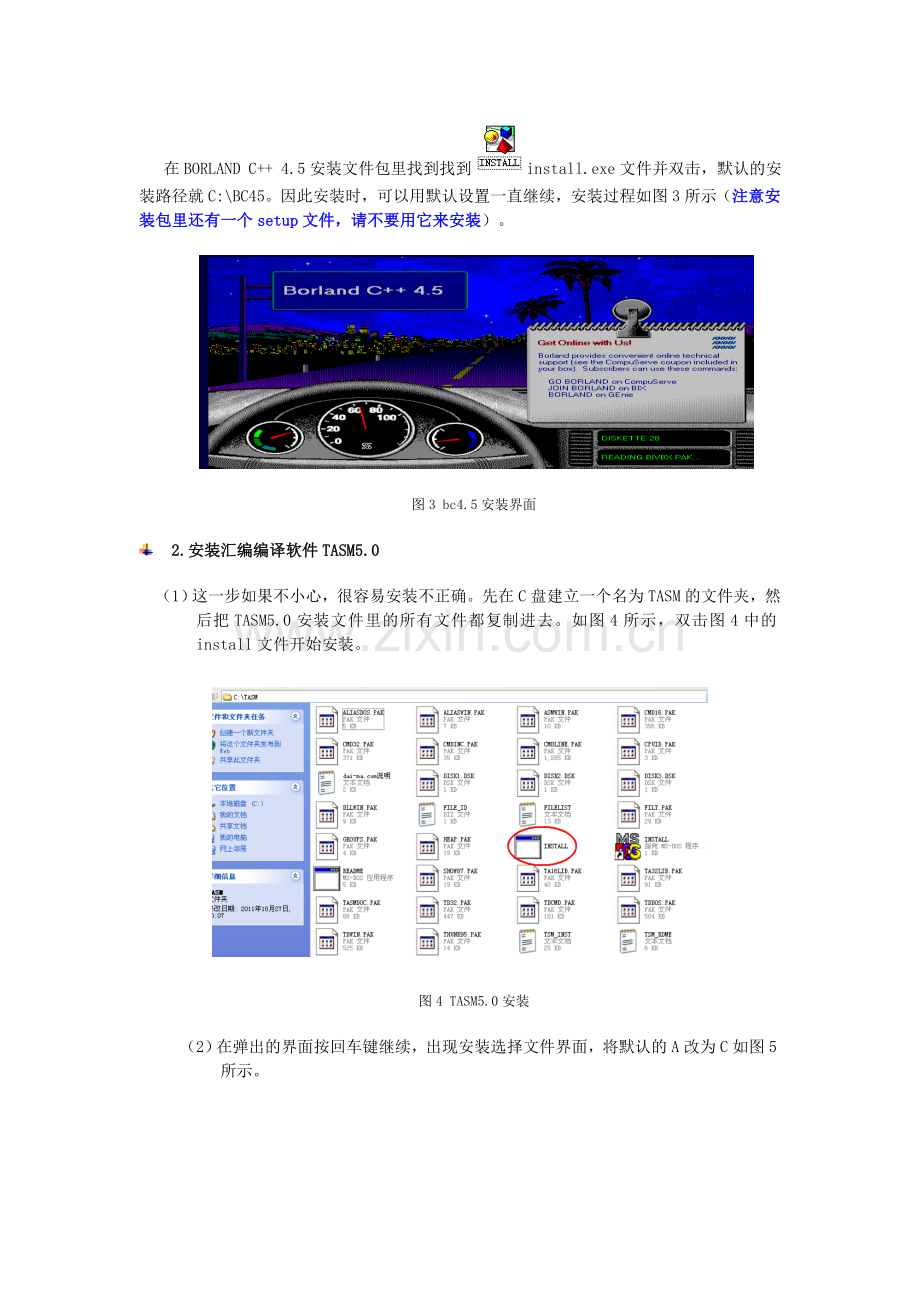 UCOS_II在PC上的移植(详细版).doc_第2页